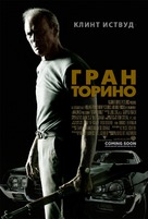 Gran Torino - Russian Movie Poster (xs thumbnail)