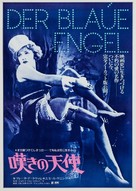 Der blaue Engel - Japanese Movie Poster (xs thumbnail)