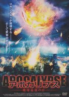 The Apocalypse - Japanese DVD movie cover (xs thumbnail)