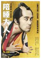 Nomitori samurai - Taiwanese Movie Poster (xs thumbnail)
