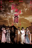 Treasure Inn - Hong Kong Movie Poster (xs thumbnail)
