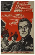 Korpus generala Shubnikova Poster