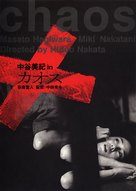 Kaosu - Japanese Movie Poster (xs thumbnail)