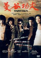 Bangkok Kung Fu - Taiwanese DVD movie cover (xs thumbnail)