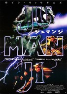 Jumanji - Japanese Movie Poster (xs thumbnail)