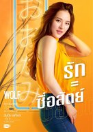 &quot;Wolf&quot; - Thai Movie Poster (xs thumbnail)