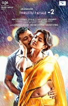 Thiruttu Payale 2 - French Movie Poster (xs thumbnail)