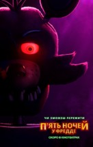 Five Nights at Freddy&#039;s - Ukrainian Movie Poster (xs thumbnail)