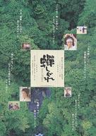 Semishigure - Japanese Movie Cover (xs thumbnail)