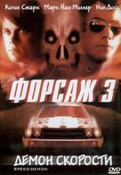 Speed Demon - Russian DVD movie cover (xs thumbnail)