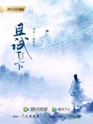 &quot;Qie Shi Tian Xia&quot; - Chinese Movie Poster (xs thumbnail)