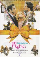 Seems Like Old Times - Japanese Movie Poster (xs thumbnail)