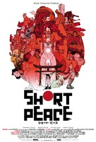 Short Peace - Theatrical movie poster (xs thumbnail)