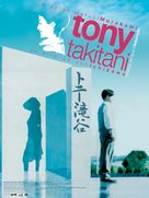 Tony Takitani - French Movie Poster (xs thumbnail)
