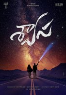 Swaasa - Indian Movie Poster (xs thumbnail)