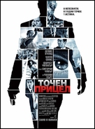Vantage Point - Bulgarian Movie Poster (xs thumbnail)