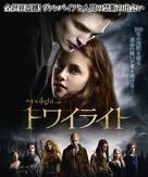 Twilight - Japanese Movie Cover (xs thumbnail)