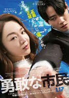 Yonggamhan simin - Japanese Movie Poster (xs thumbnail)