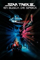 Star Trek: The Search For Spock - Spanish DVD movie cover (xs thumbnail)