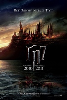 Harry Potter and the Deathly Hallows - Part 1 - Ukrainian Movie Poster (xs thumbnail)