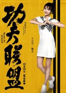Kung Fu League - Chinese Movie Poster (xs thumbnail)