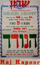 Shree 420 - Israeli Movie Poster (xs thumbnail)