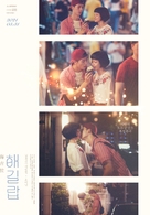 Hijra in Between - South Korean Movie Poster (xs thumbnail)