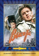 Vysota - Russian DVD movie cover (xs thumbnail)