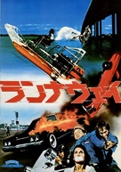 Thunder and Lightning - Japanese Movie Poster (xs thumbnail)