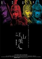 An Empress and the Warriors - Chinese Movie Poster (xs thumbnail)