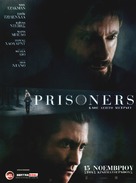 Prisoners - Greek Movie Poster (xs thumbnail)
