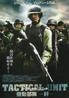 Kei tung bou deui: Tung pou - Japanese Movie Poster (xs thumbnail)