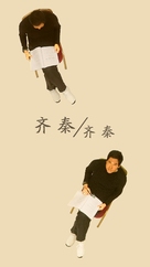 Da Yue Zai Dong Ji - Chinese Movie Poster (xs thumbnail)