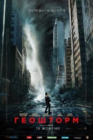 Geostorm - Ukrainian Movie Poster (xs thumbnail)