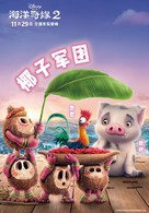 Moana 2 - Chinese Movie Poster (xs thumbnail)