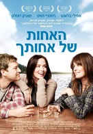 Your Sister&#039;s Sister - Israeli Movie Poster (xs thumbnail)