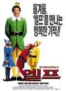 Elf - South Korean Movie Poster (xs thumbnail)