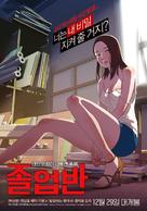 Jol-Up-Ban - South Korean Movie Poster (xs thumbnail)