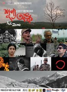 Shunyo Awnko: Act Zero - Indian Movie Poster (xs thumbnail)