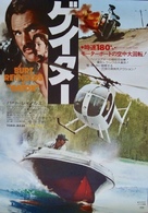 Gator - Japanese Movie Poster (xs thumbnail)