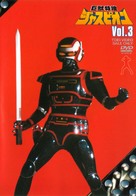 &quot;Kyoju tokuso Jaspion&quot; - Japanese DVD movie cover (xs thumbnail)