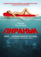 Piranha - Russian DVD movie cover (xs thumbnail)