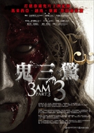 3 AM: Part 3 - Taiwanese Movie Poster (xs thumbnail)