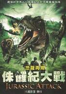 Jurassic Attack - Taiwanese DVD movie cover (xs thumbnail)