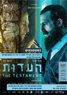 The Testament - Israeli Movie Poster (xs thumbnail)