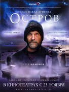 Ostrov - Russian Movie Cover (xs thumbnail)