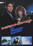 The Philadelphia Experiment - Japanese Movie Cover (xs thumbnail)