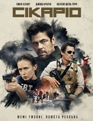 Sicario - Ukrainian Movie Poster (xs thumbnail)
