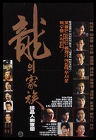 Long zhi jia zu - Movie Poster (xs thumbnail)