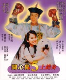 Kai xin gui shang cuo shen - Hong Kong Movie Poster (xs thumbnail)